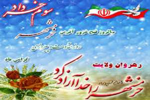 سوم خرداد؛ حماسه ماندگار ایثار و پیروزی گرامی باد